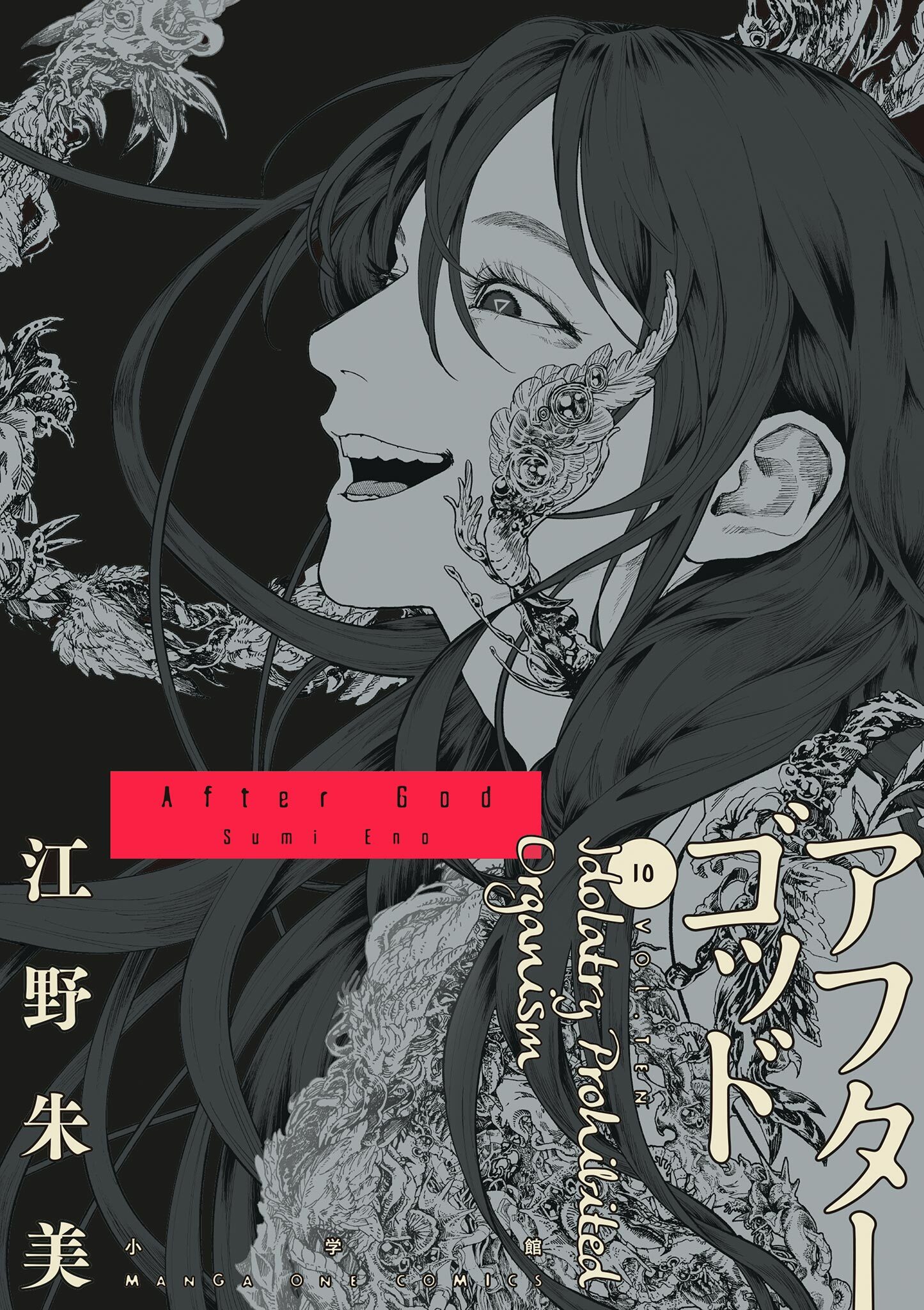 アフターゴッド