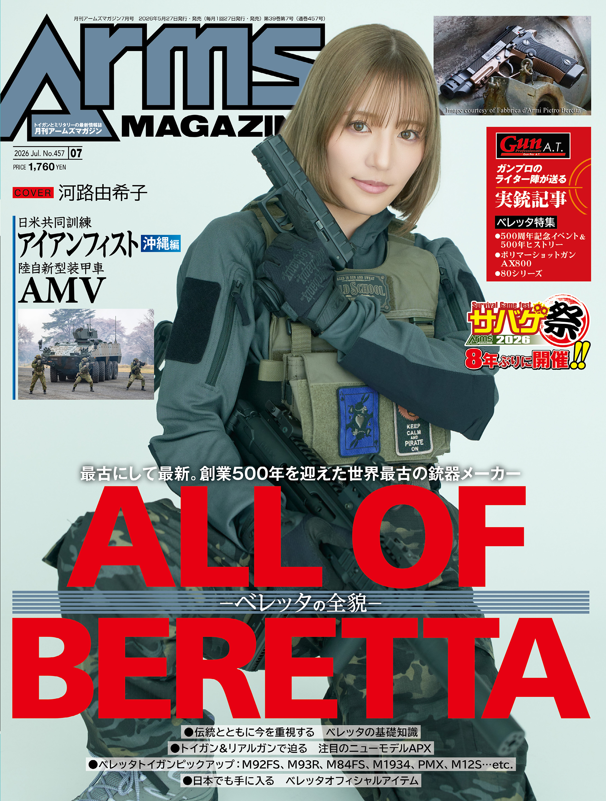 月刊アームズマガジン