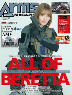 月刊アームズマガジン