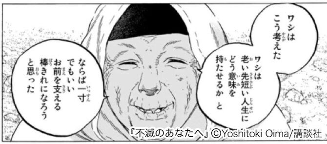 ネタバレ注意 不滅のあなたへ が最高 登場人物の魅力 見どころ レビューを紹介 Amebaマンガ 旧 読書のお時間です