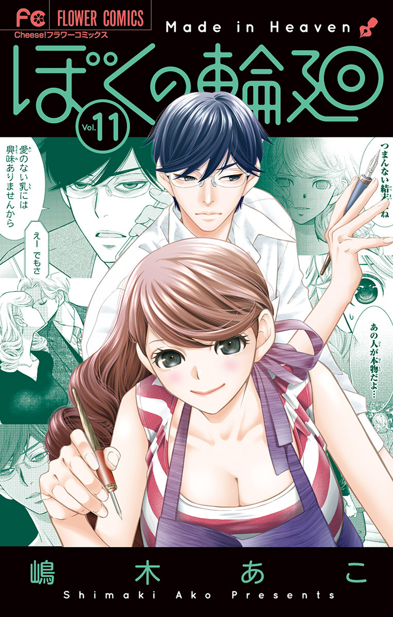 ぼくの輪廻 無料 試し読みなら Amebaマンガ 旧 読書のお時間です