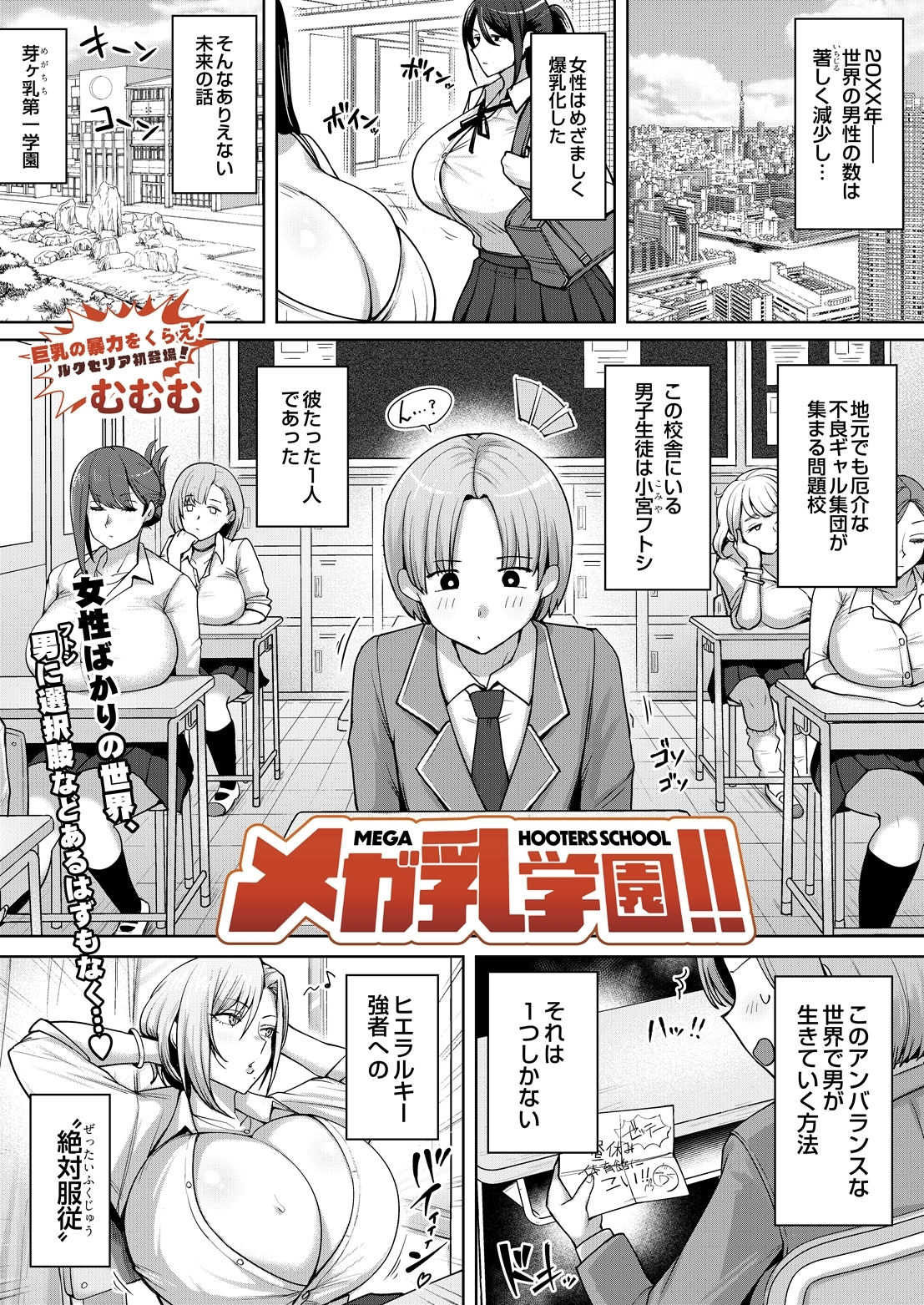 メガ乳学園！！