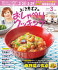 上沼恵美子のおしゃべりクッキング2019年3月号