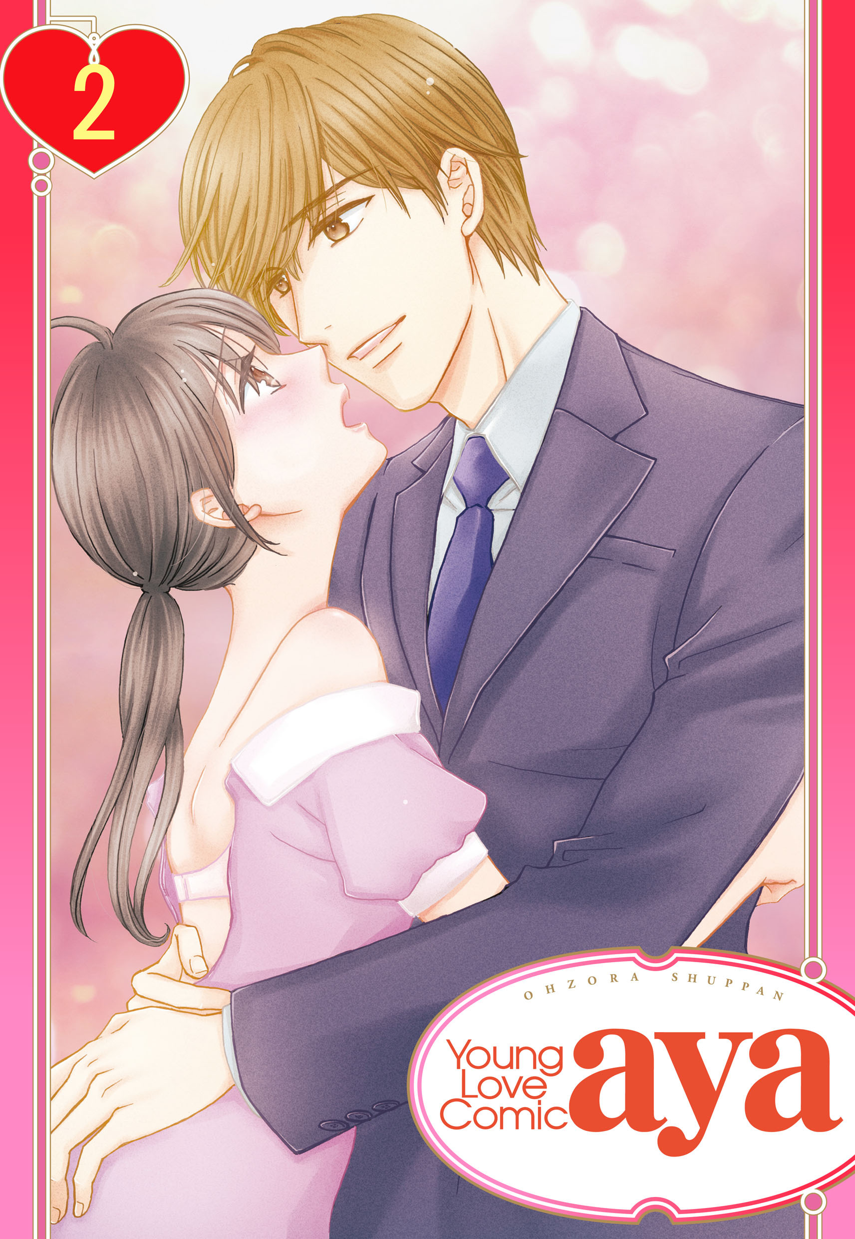 【期間限定　無料お試し版】【単話売】嘘つきな純情 ―姉の元カレに恋をした。― 2話