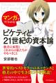 マンガですぐわかる!ピケティと21世紀の資本論