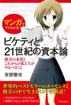 マンガですぐわかる!ピケティと21世紀の資本論