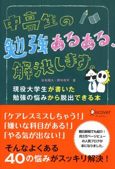 中高生の勉強あるある、解決します。