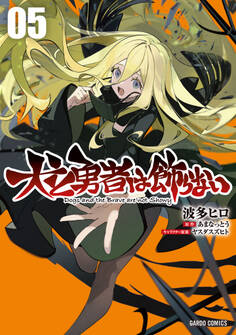 犬と勇者は飾らない