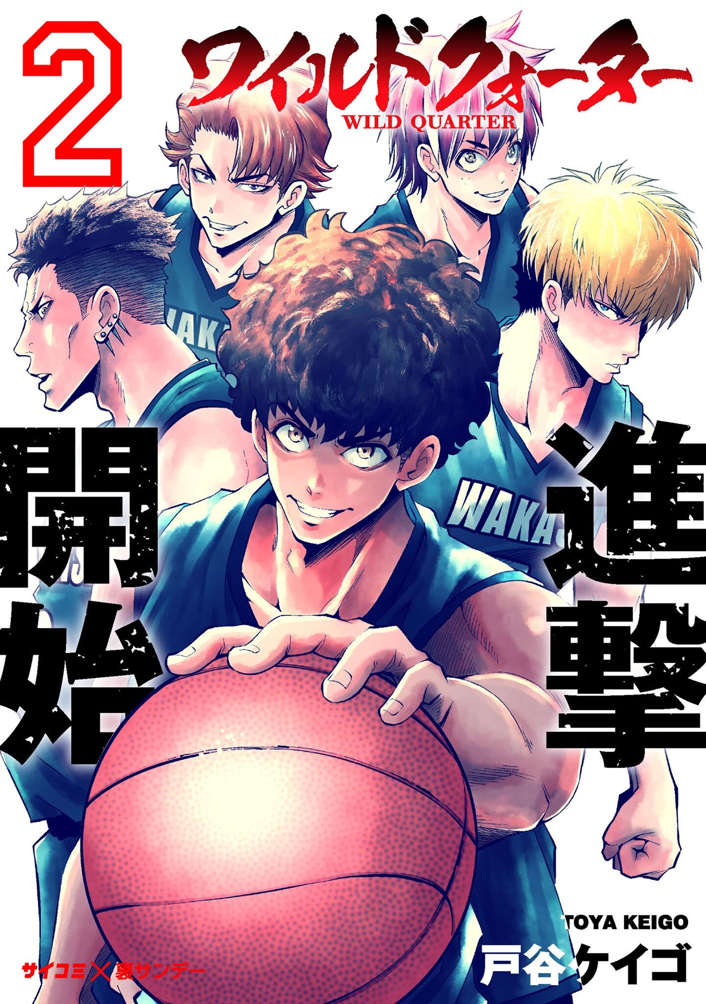 【期間限定　無料お試し版　閲覧期限2026年8月25日】ワイルドクォーター 2