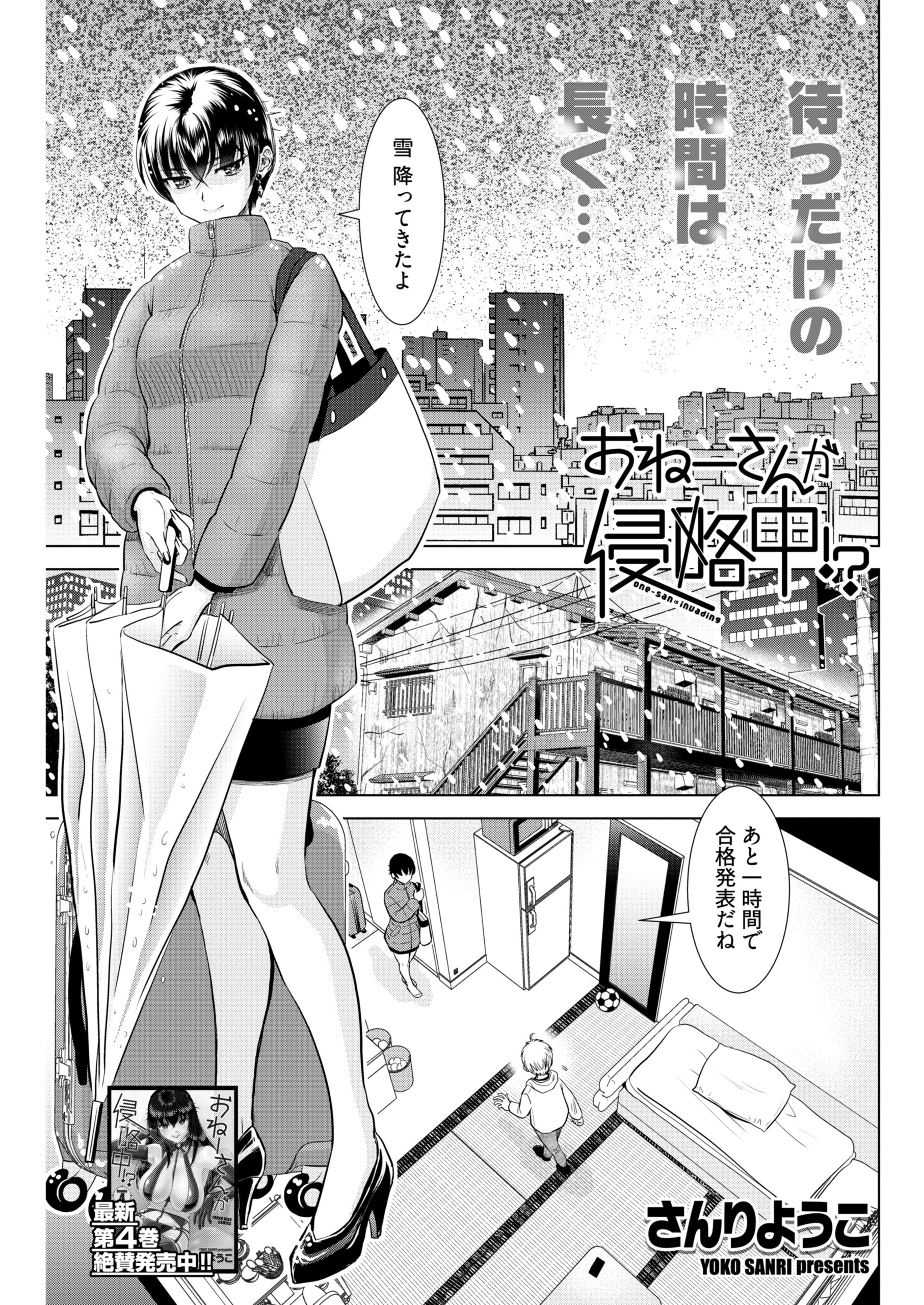 おねーさんが侵略中！？＜連載版＞39話 おねーさんと合格発表