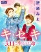 キセキ~3.11に生まれた命~