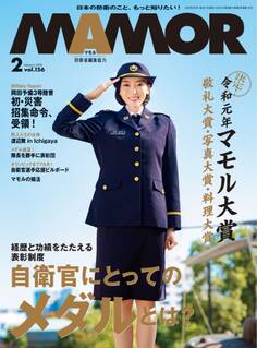 MAMOR 2020年2月号