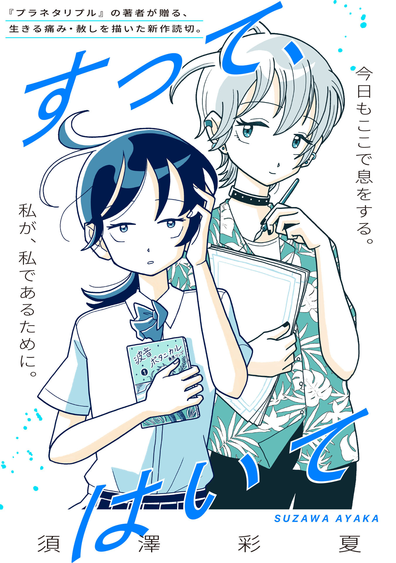 すって、はいて