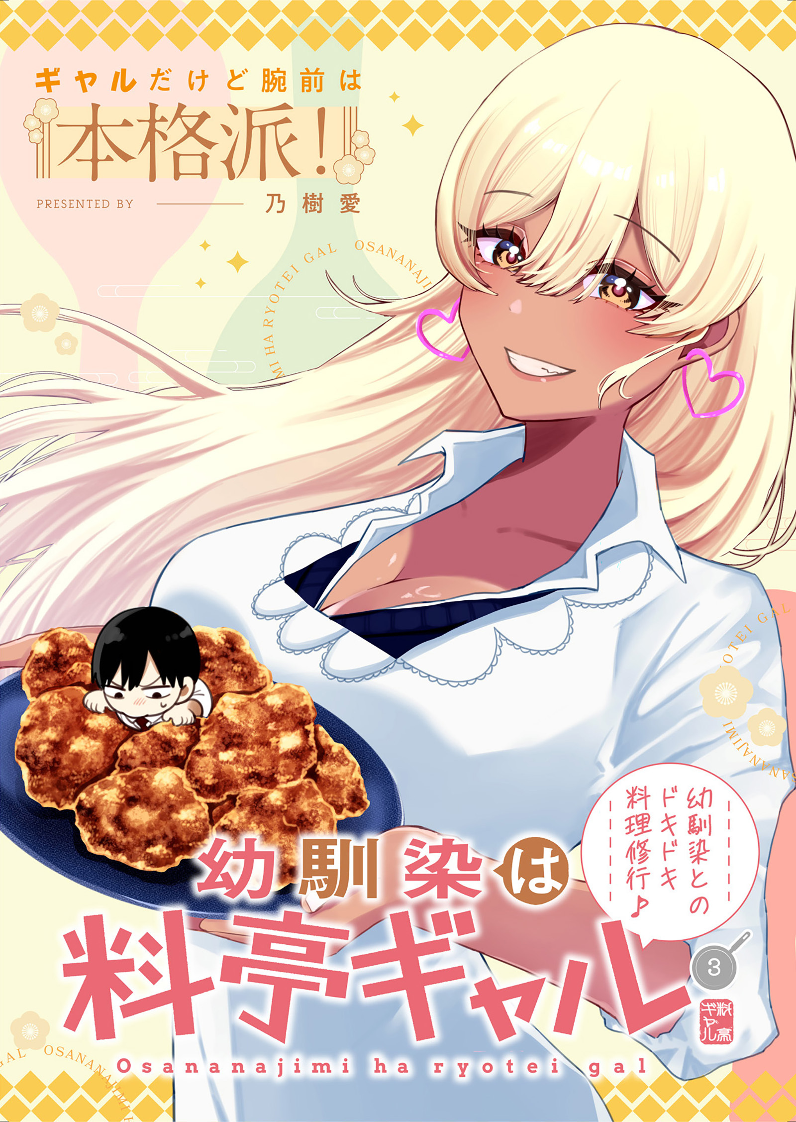 幼馴染は料亭ギャル