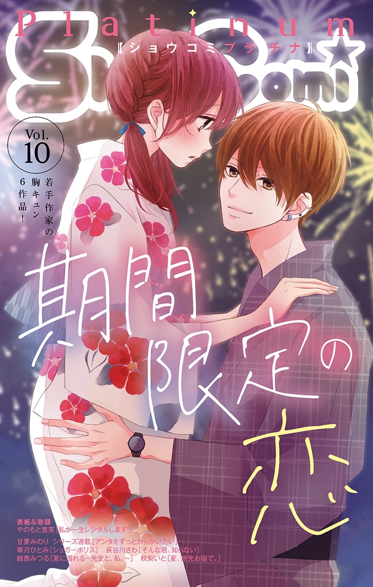 Ｓｈｏ－Ｃｏｍｉプラチナ 10号