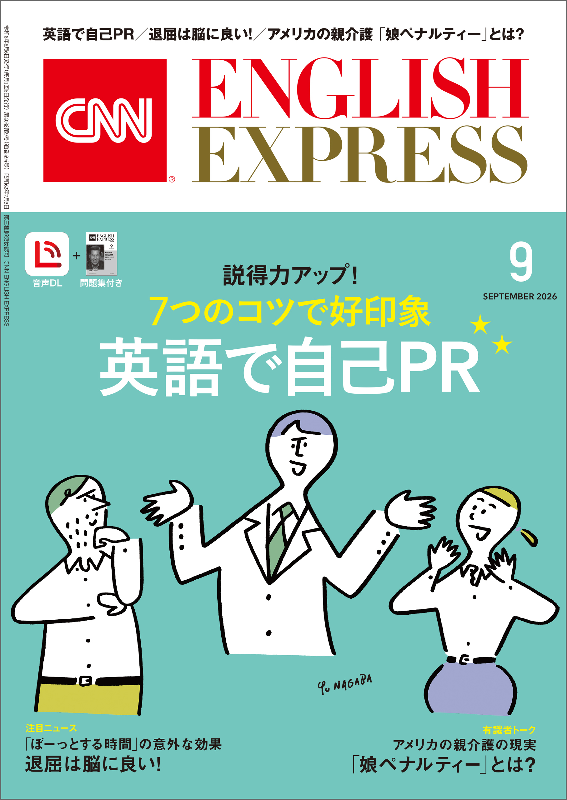 ［音声DL付き］CNN ENGLISH EXPRESS