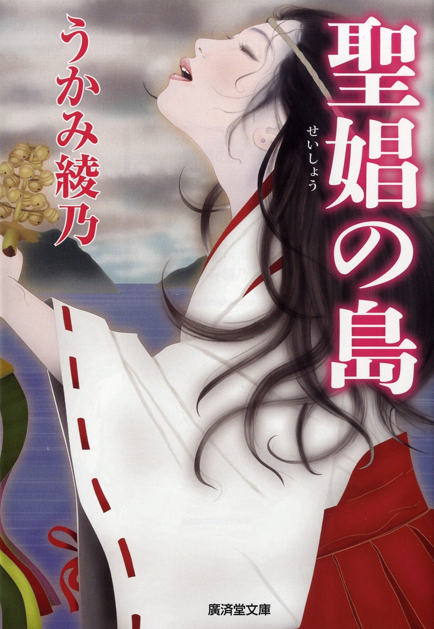 聖娼の島