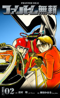 ファントム無頼 2