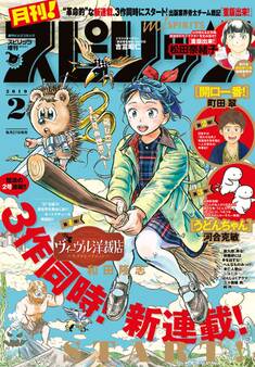 月刊 ! スピリッツ 2019年2月号(2018年12月27日発売号)