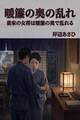 暖簾の奥の乱れ