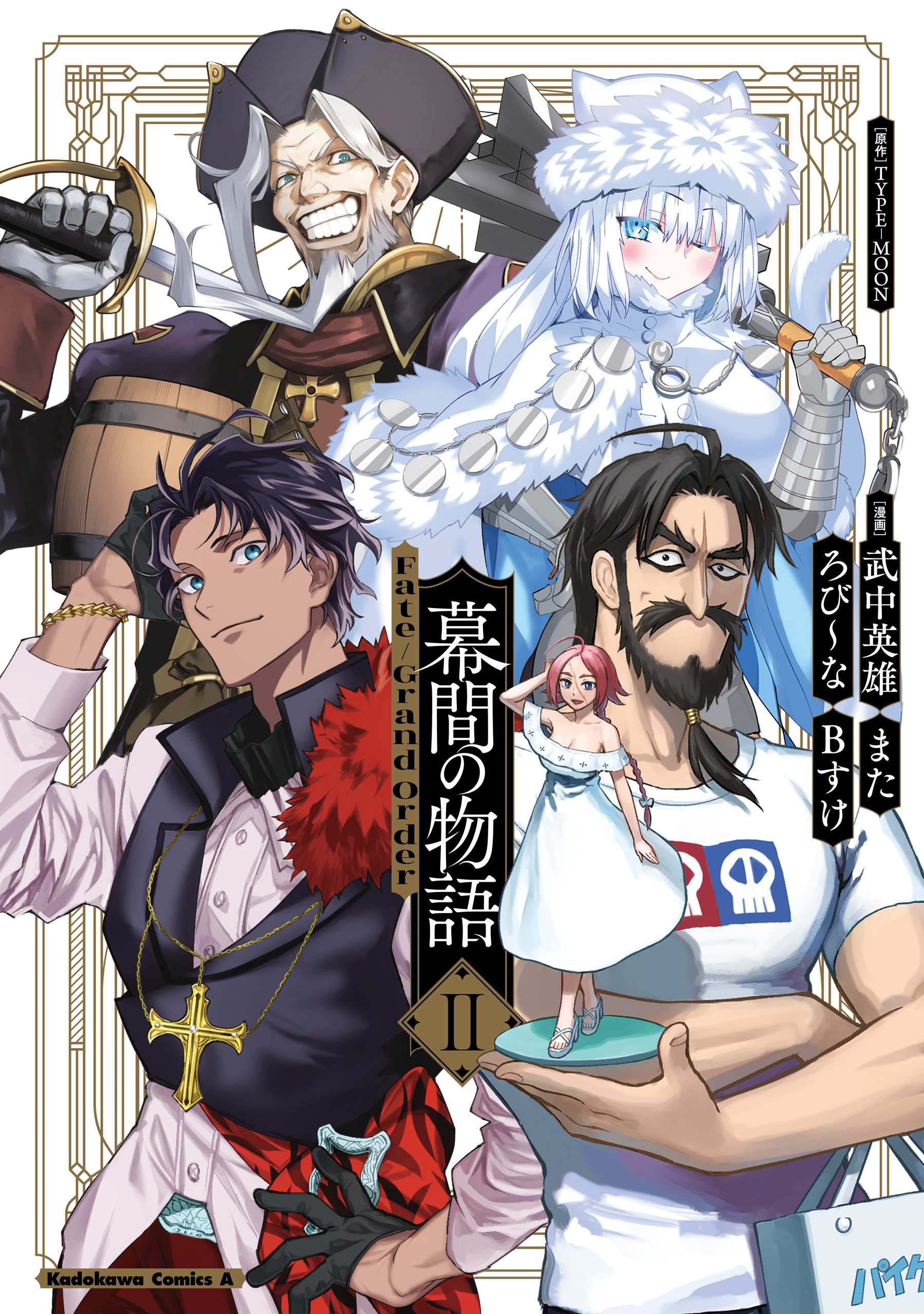 Fate/Grand Order 幕間の物語