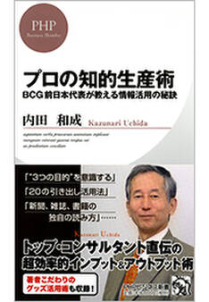 プロの知的生産術