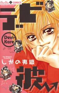 Love Beast 無料 試し読みなら Amebaマンガ 旧 読書のお時間です Love Beast 無料 試し読みなら Amebaマンガ 旧 読書のお時間です