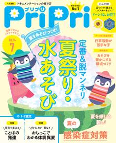 PriPri プリプリ 2024年7月号