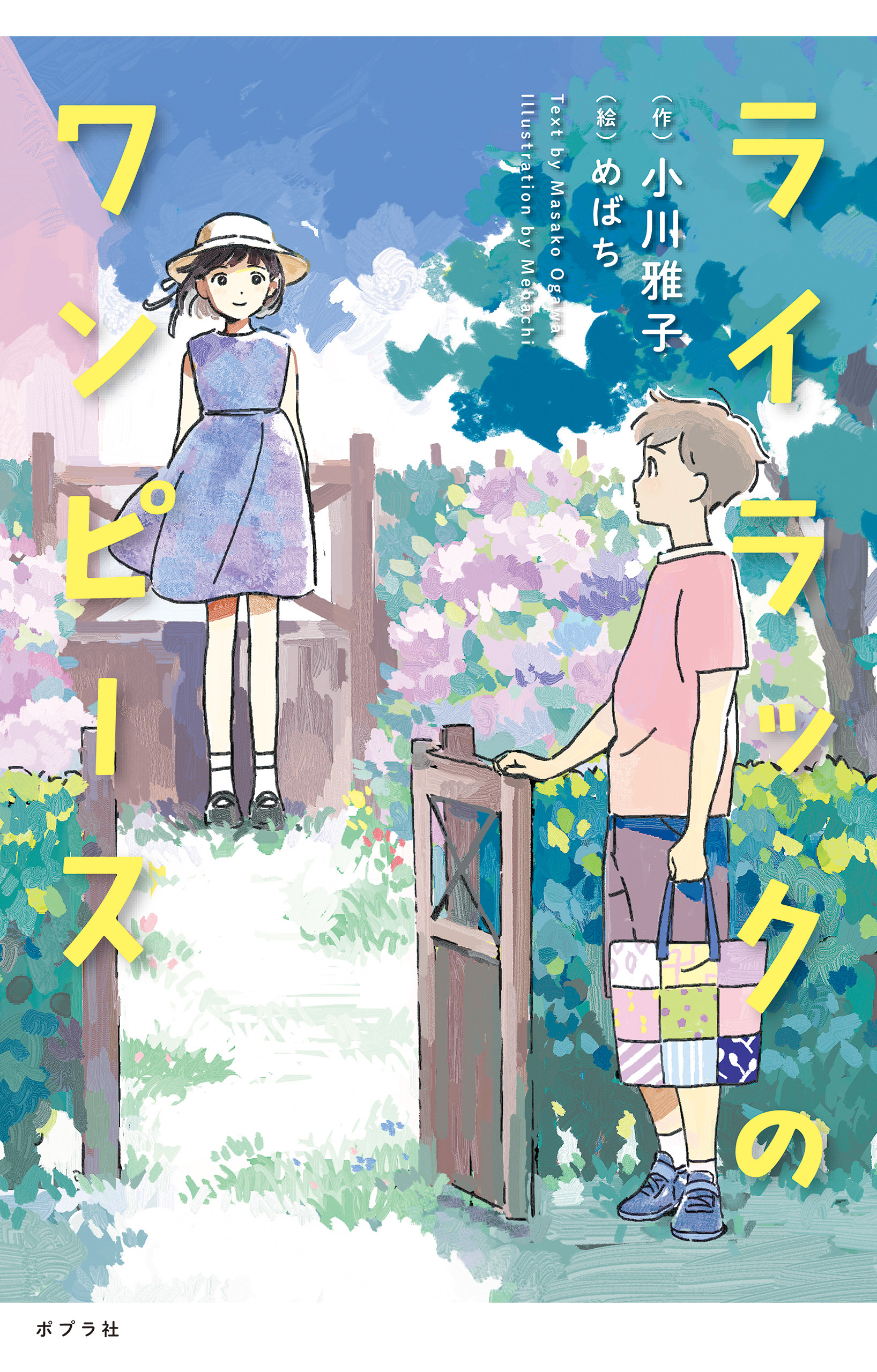 ライラックのワンピース