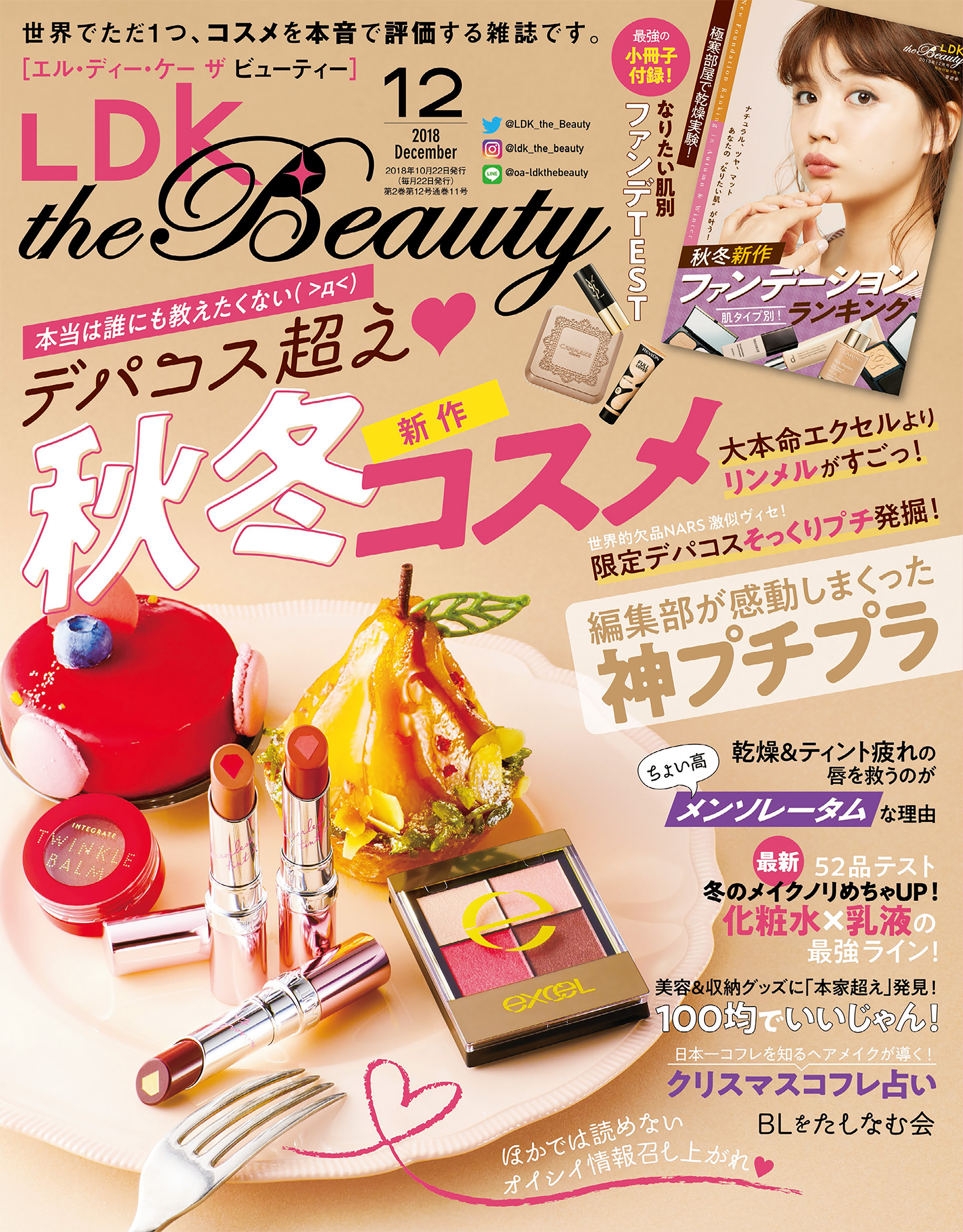 LDK the Beauty 2018年12月号