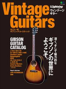別冊Lightning Vol.221 Vintage Guitars 丸ごと一冊ギブソン･アコースティック