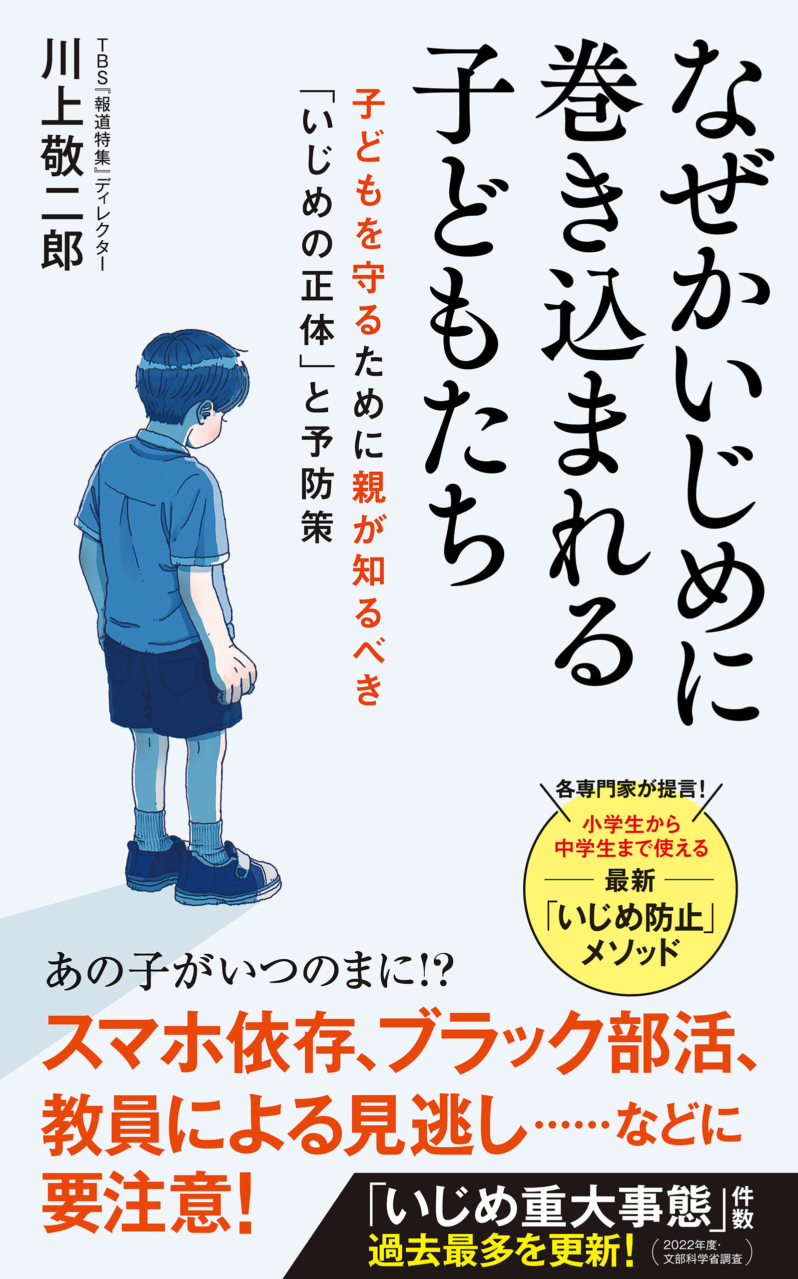 なぜかいじめに巻き込まれる子どもたち