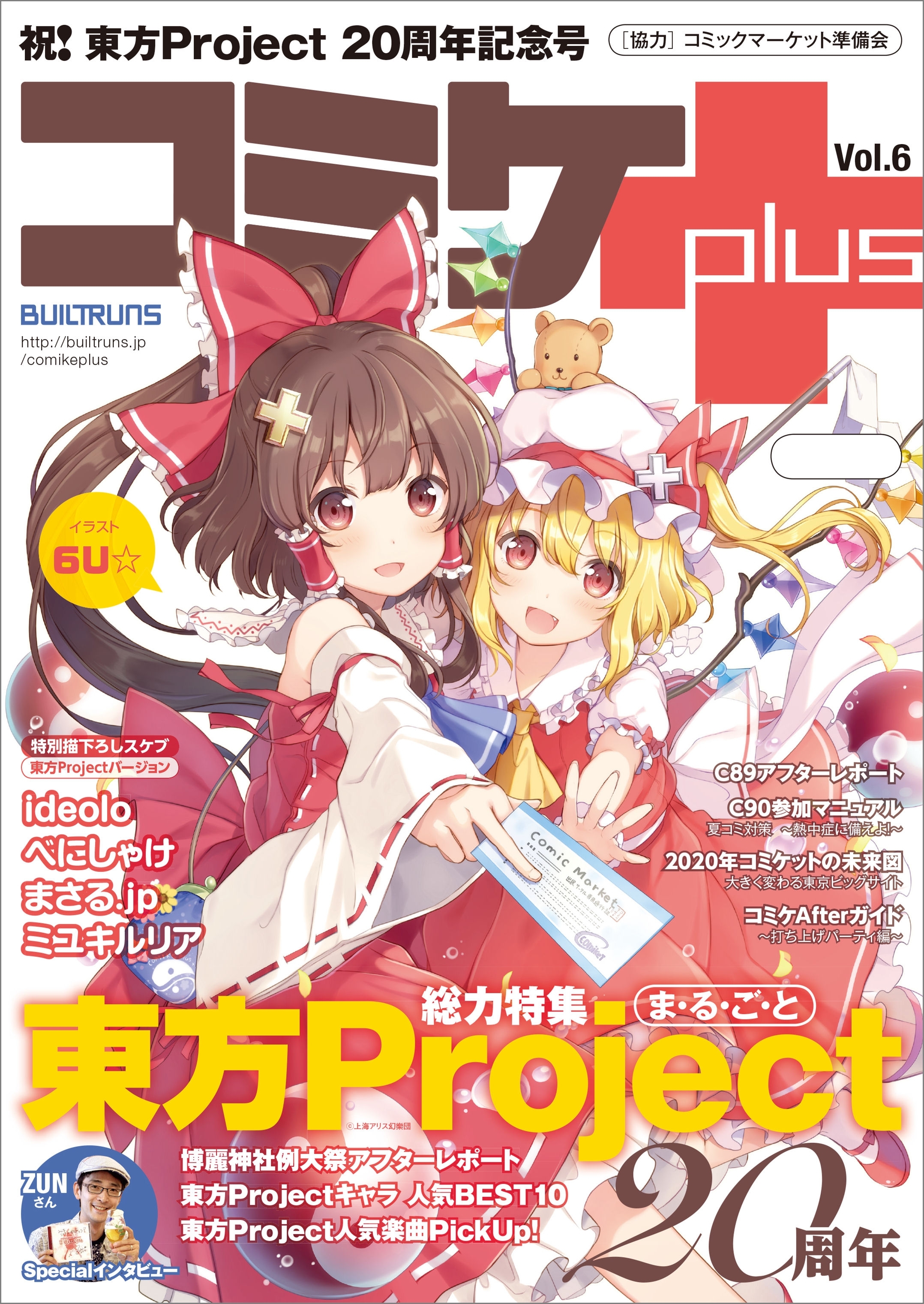 コミケplus Vol.6