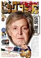 ビッグコミック 2026年14号(2026年7月10日発売)