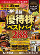 晋遊舎ムック 安くて良い株主優待ベストセレクション2026-27【電子書籍版限定特典付き】