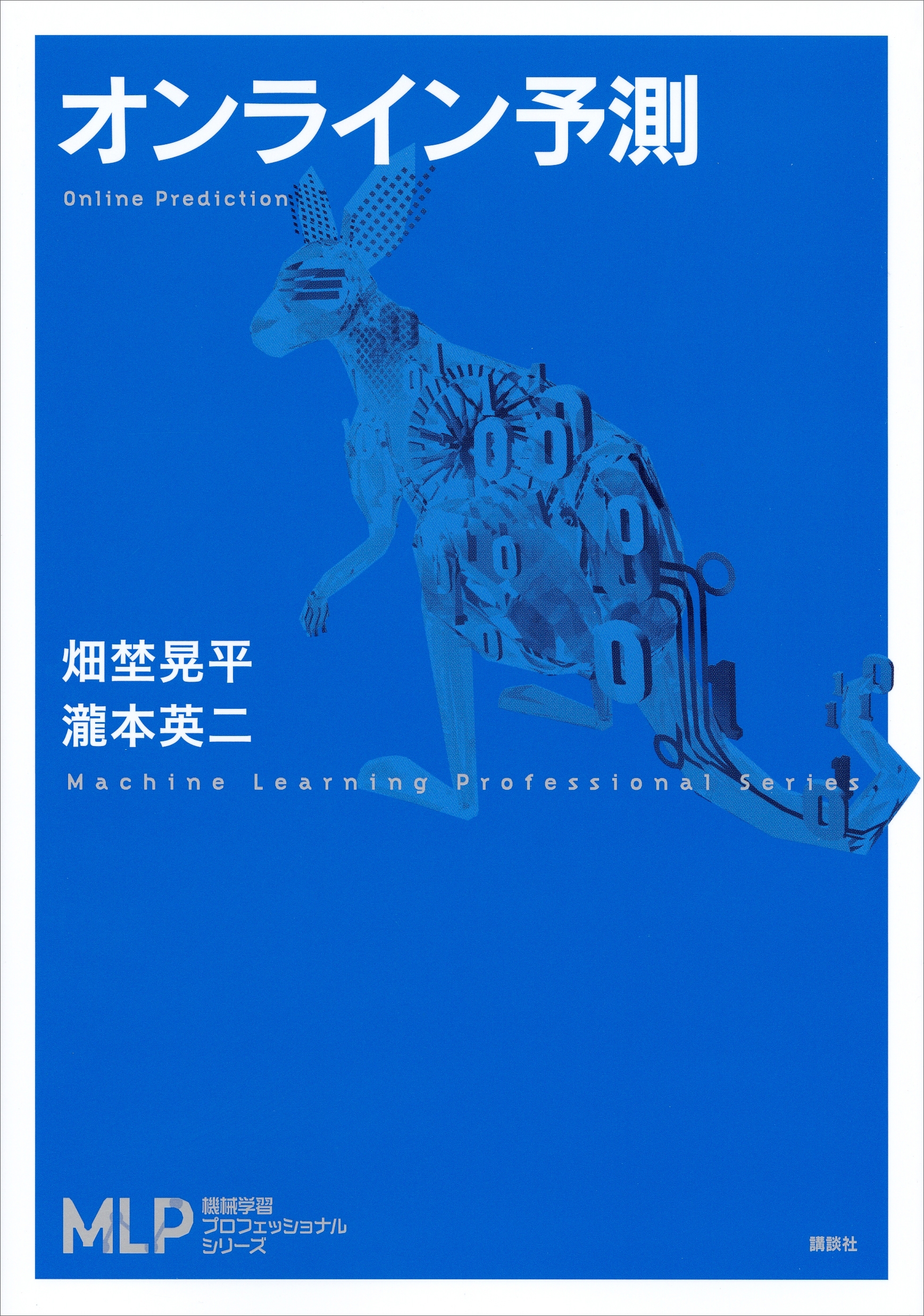 オンライン予測