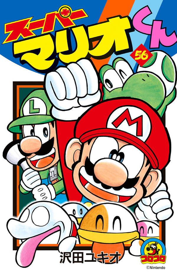 スーパーマリオくん 無料 試し読みなら Amebaマンガ 旧 読書のお時間です スーパーマリオくん 無料 試し読みなら Amebaマンガ 旧 読書のお時間です