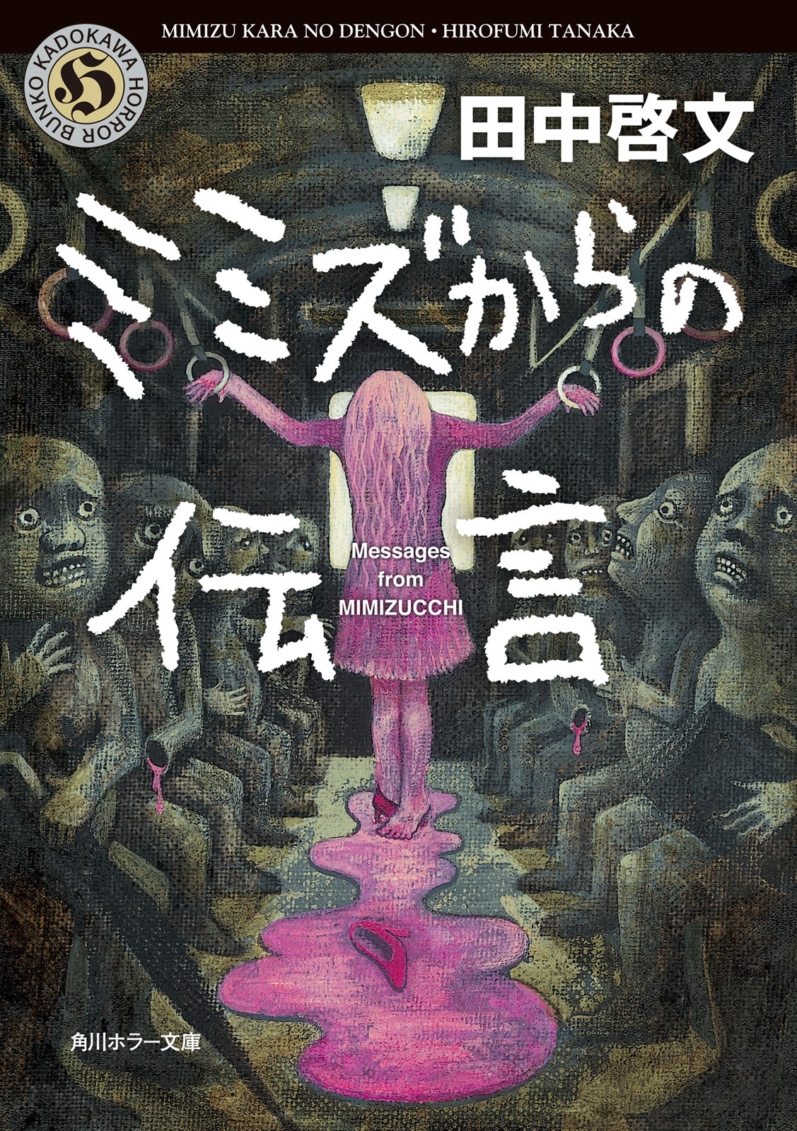 ミミズからの伝言