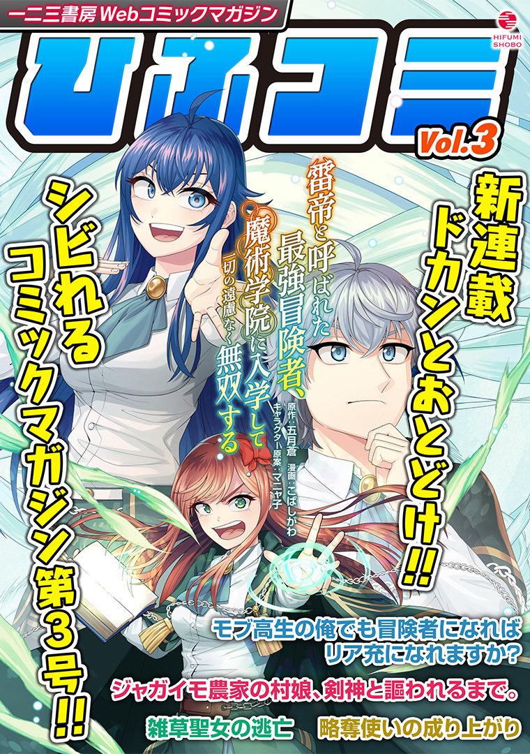 一二三書房Webコミックマガジン「ひふコミ」Vol.3