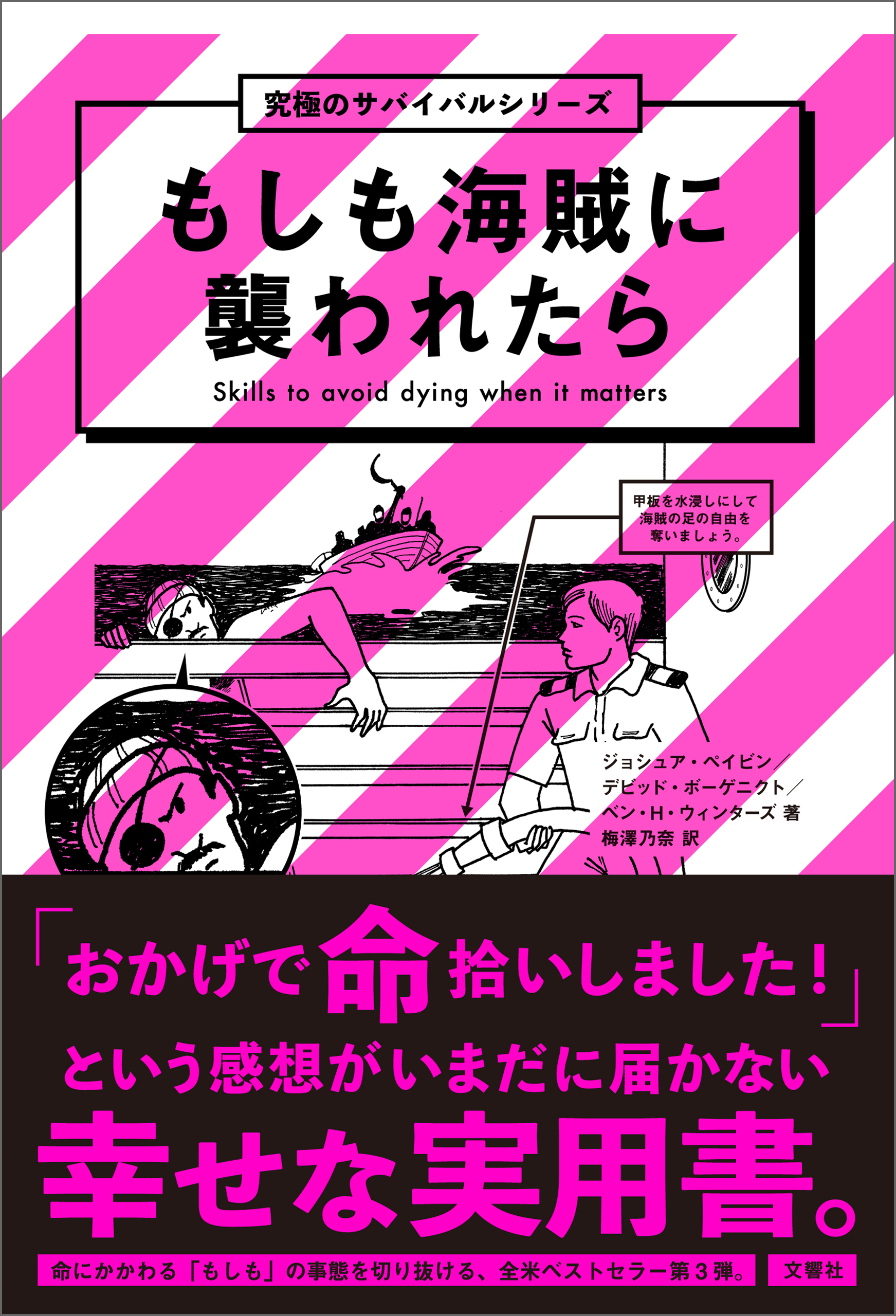もしも海賊に襲われたら　究極のサバイバルシリーズ３