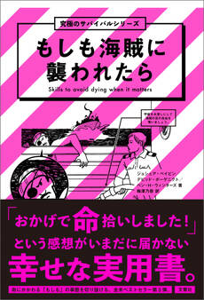もしも海賊に襲われたら 究極のサバイバルシリーズ3