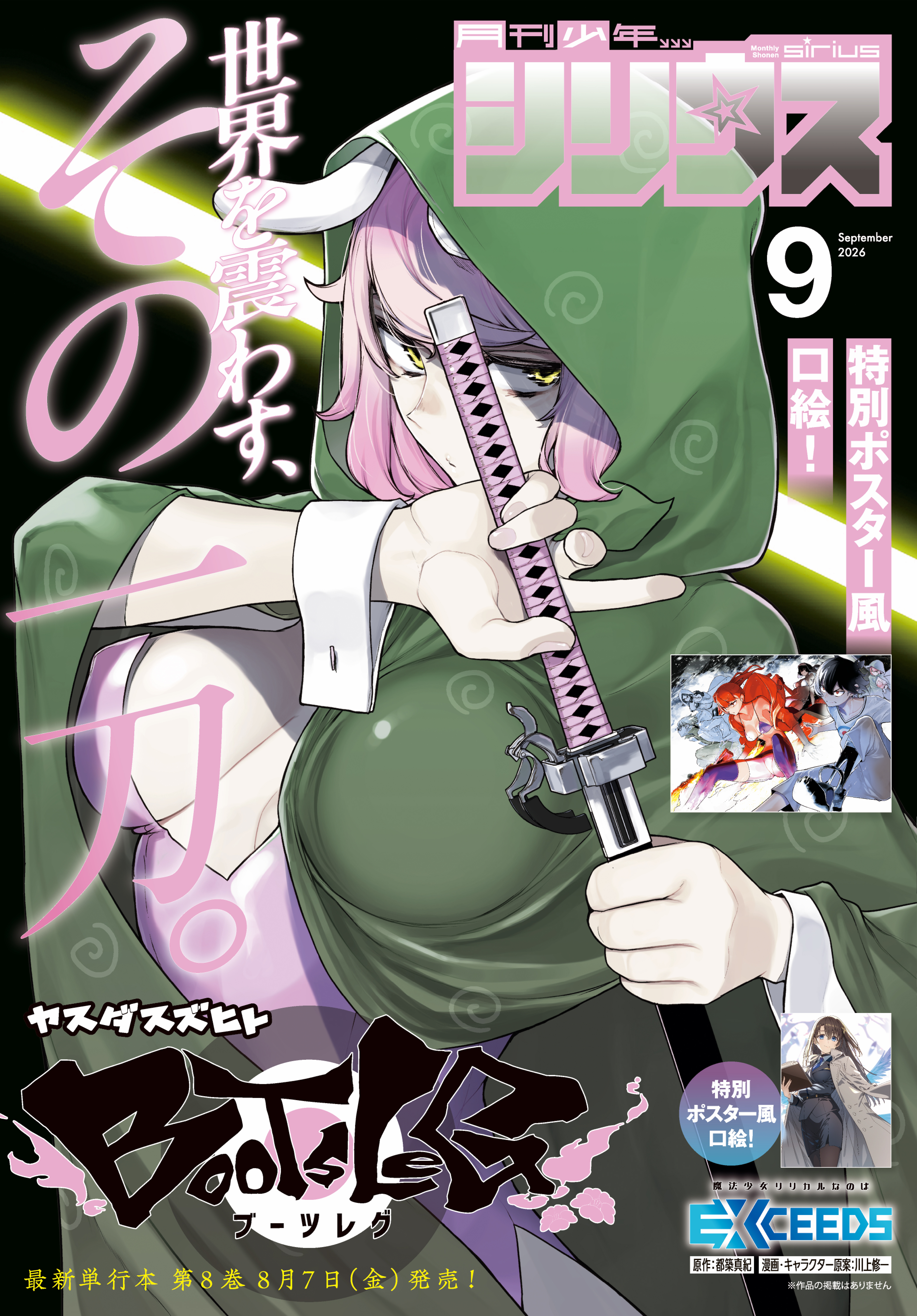月刊少年シリウス