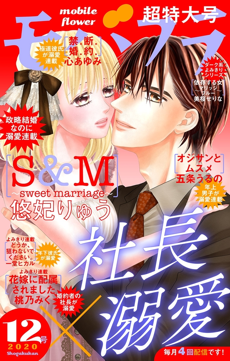 モバフラ　2020年12号