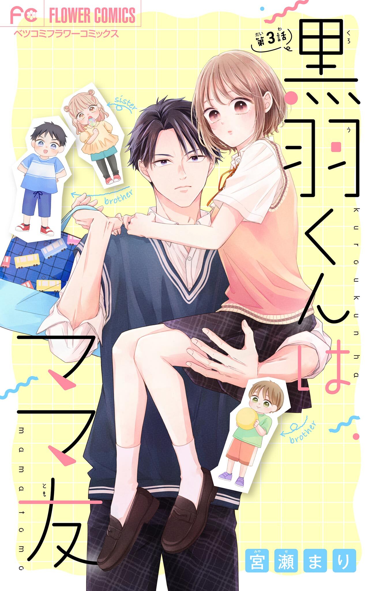 【期間限定　無料お試し版　閲覧期限2026年7月23日】黒羽くんはママ友【マイクロ】 3