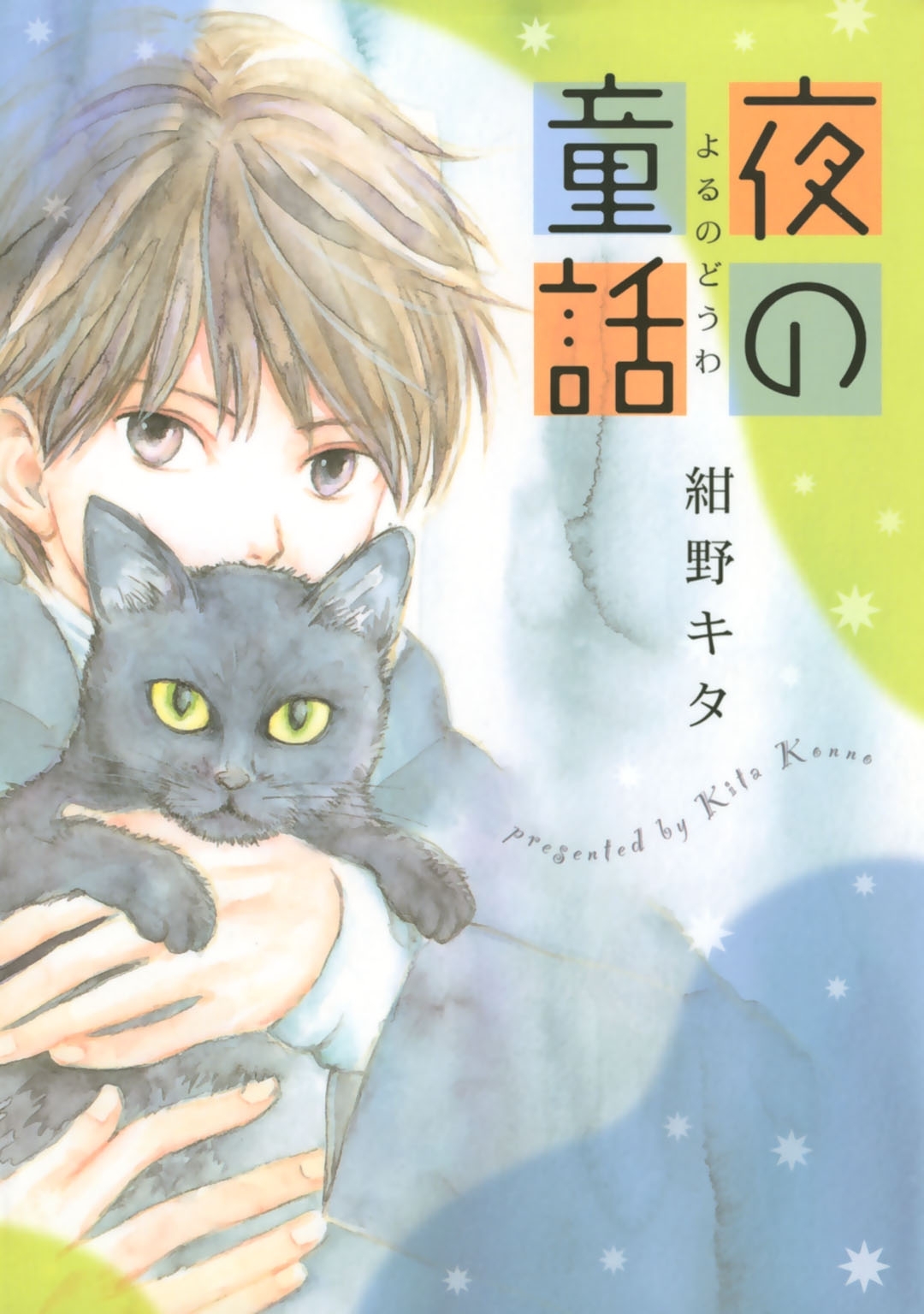 これ一冊で幸せになれる 心晴れやかになる単巻の傑作4選 Amebaマンガ 旧 読書のお時間です