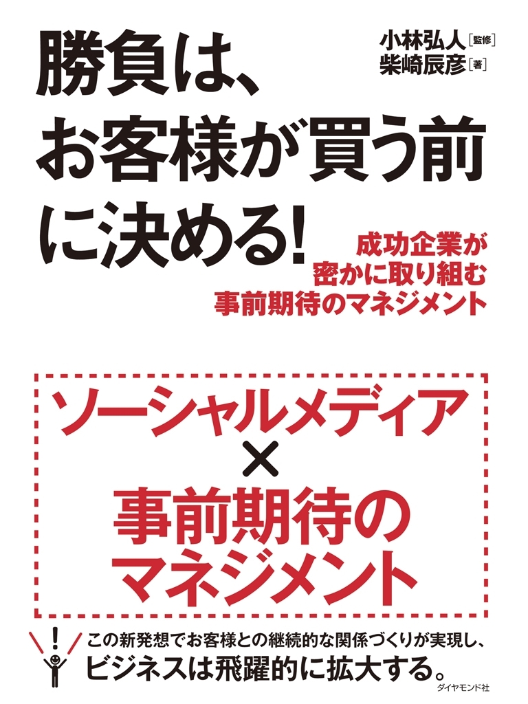 勝負は、お客様が買う前に決める！