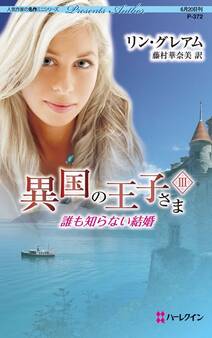 異国の王子さま