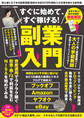 すぐに始めて、すぐ稼げる! 副業入門