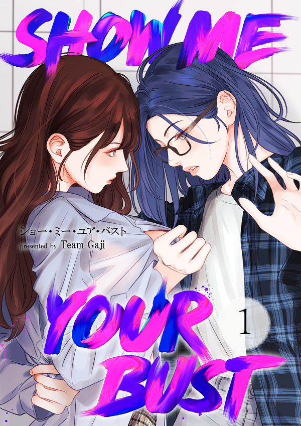 【期間限定　無料お試し版　閲覧期限2026年1月13日】Show me your bust１