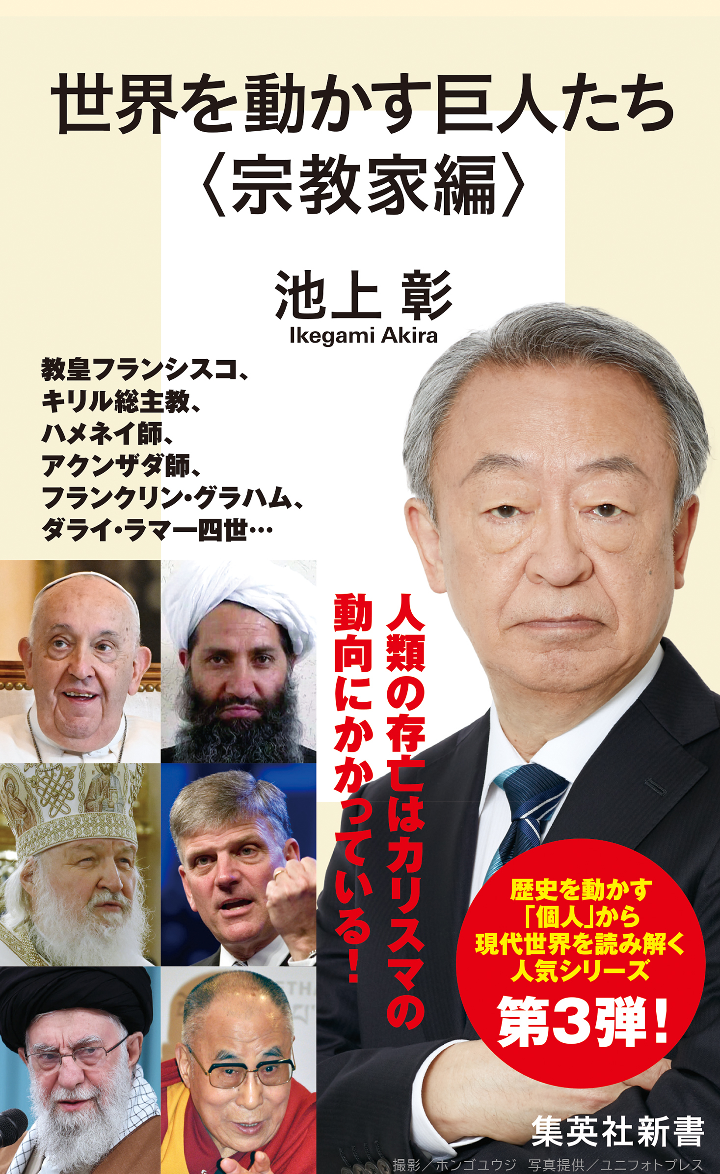 世界を動かす巨人たち